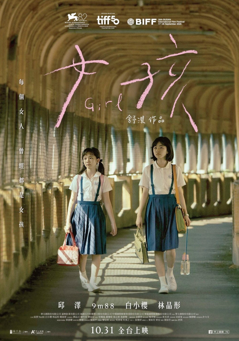 圖▲金馬影后舒淇華麗轉身,首部自編自導電影《女孩》不僅橫掃國際三大影展,更在第30屆釜山國際影展一舉奪下影壇重量級的「最佳導演獎」。(圖翻攝/網路)