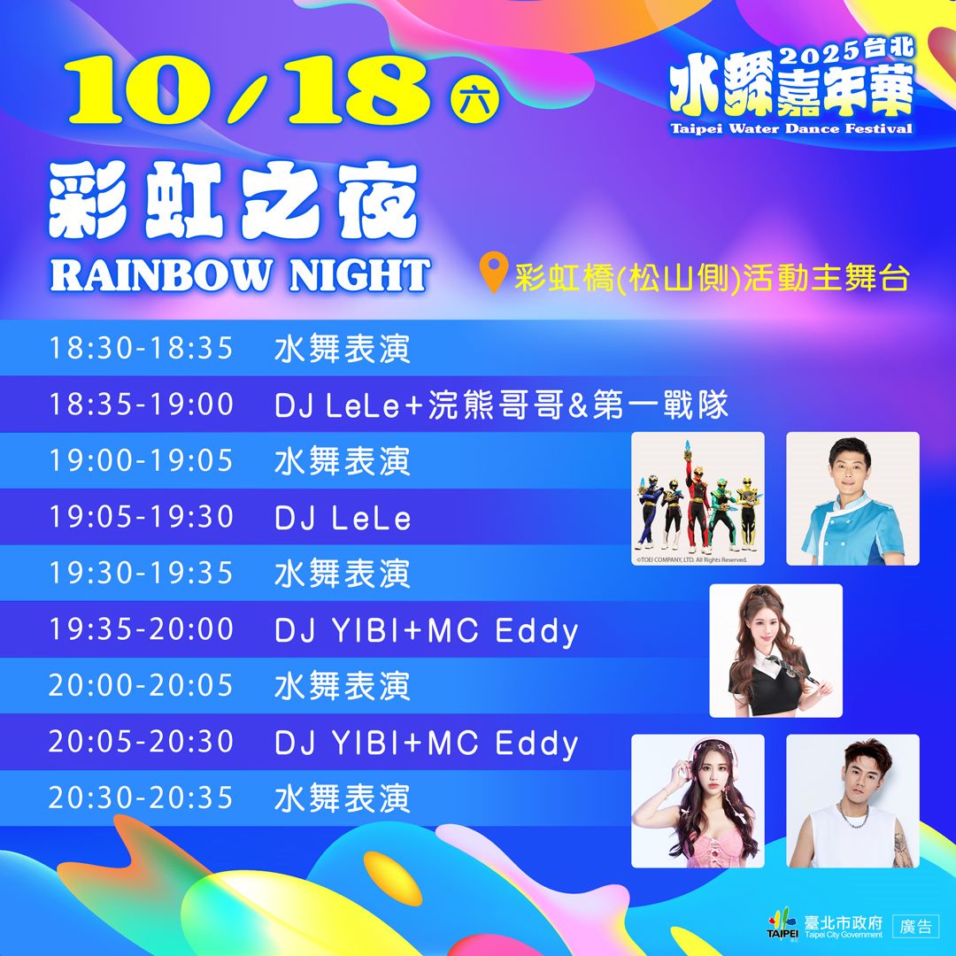 快把握!北市水舞嘉年華 彩虹之夜、追愛音樂祭壓軸獻映 | 索引新聞 INDEX News 快把握!北市水舞嘉年華 彩虹之夜、追愛音樂祭壓軸獻映 | 索引新聞 INDEX News