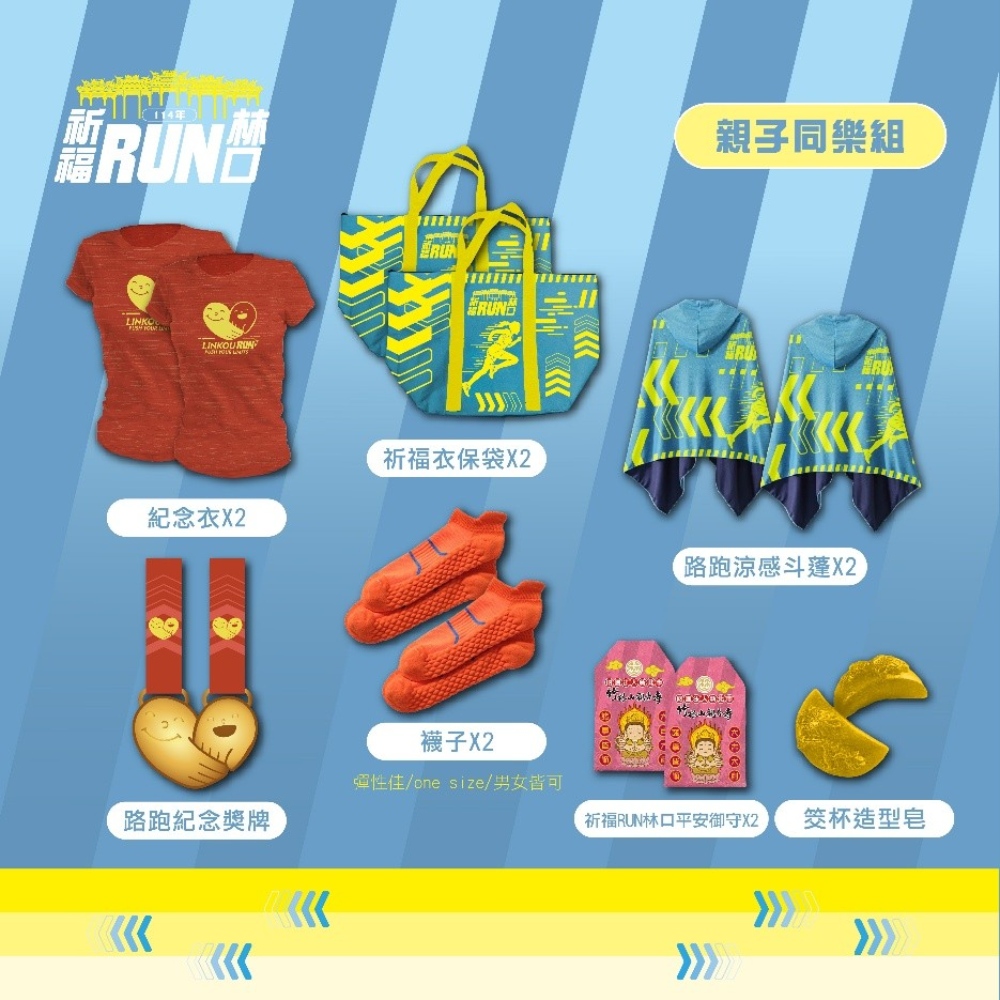 圖▲親子同樂組活動物資。