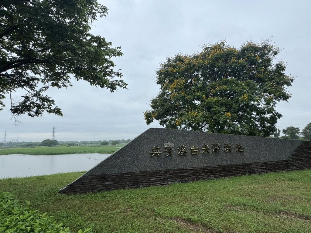 典寶溪台米滯洪池 - 報新聞 Mega News