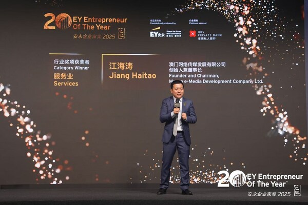 江海濤榮獲「安永企業家獎 2025——科技業獎」