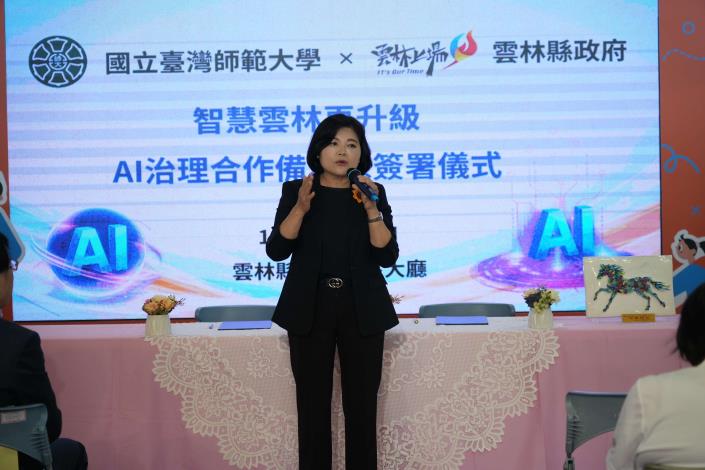張縣長表示，縣府與台灣師範大學跨域合作，將有助於進一步提升AI治理量能，為雲林注入豐沛的學術與技術資源。