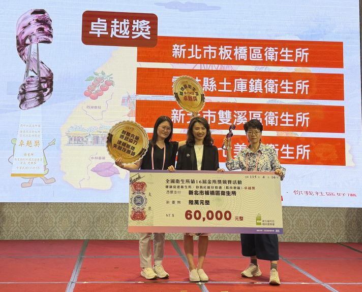 《圖說》板橋衛生所榮獲卓越獎，由葉雅韻主任於衛保大會領獎。〈衛生局提供〉