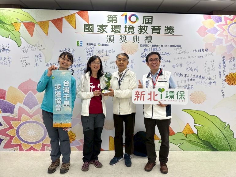 《圖說》台灣千里步道協會於第10屆「國家環境教育獎」中榮獲優等殊榮，左起；陳可萱專案秘書、周聖心執行長、張長義理事長、新北環保局李俊毅簡任技正。〈環保局提供〉