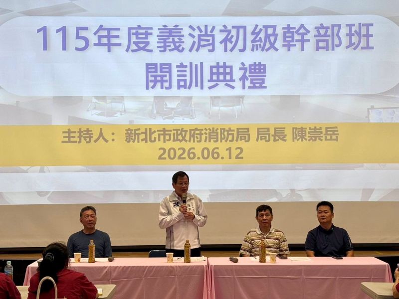 《圖說》消防局陳崇岳局長主持115年義消初級幹部訓練開訓典禮。〈消防局提供〉
