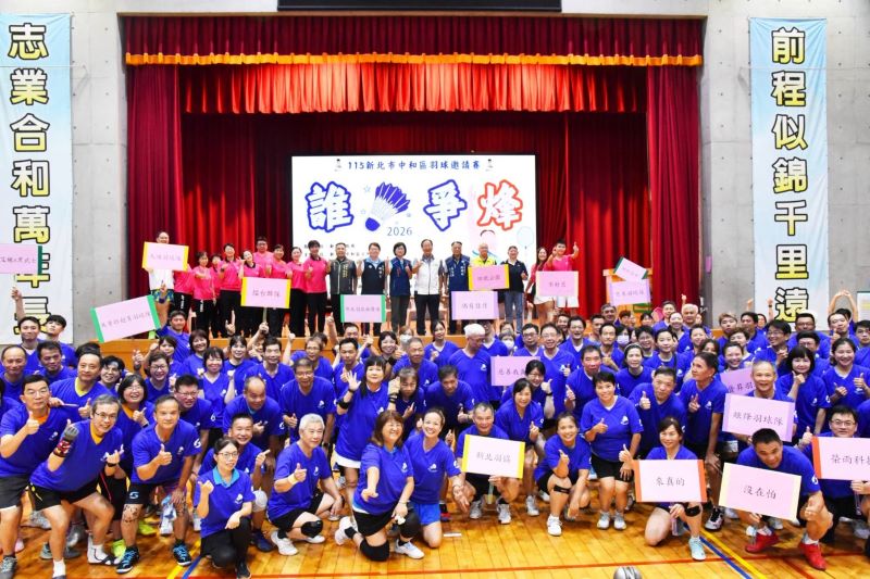《圖說》新北市中和區年度羽球盛事「115年度誰羽爭烽8羽球邀請賽」既有240名選手參與盛會。〈中和公所提供〉