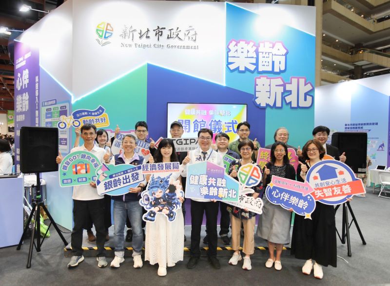 《圖說》新北市政府形象館今日於2026第三屆高齡健康產業博覽會亮相,今年攜手12局處,以「心伴樂齡」、「動齡共好」及「銀齡出發」三大主題呈現高齡推動成果。〈經發局提供〉